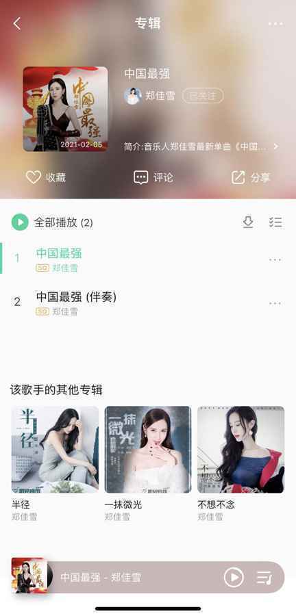 郑佳雪新歌《中国最强》全网发行，唱响爱国最强音