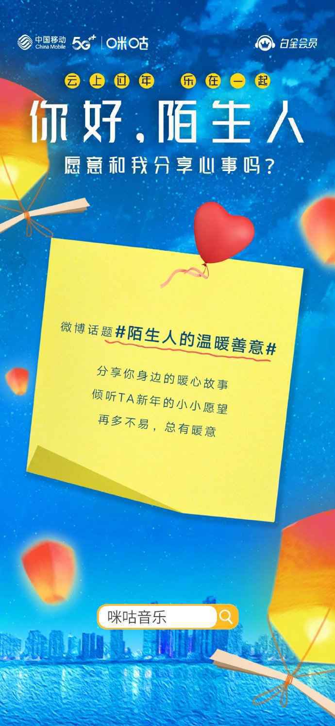 这个春节不太冷:咪咕音乐“云”上聚乐暖在身边