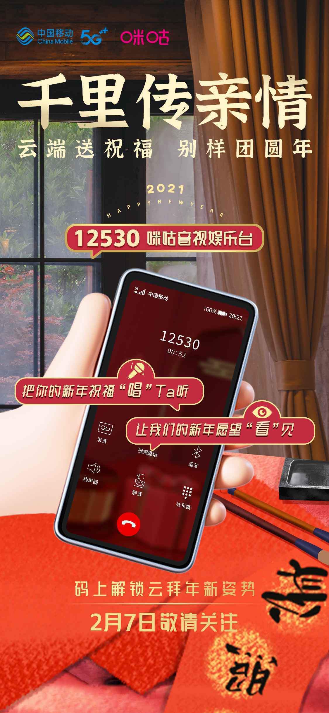 这个春节不太冷:咪咕音乐“云”上聚乐暖在身边