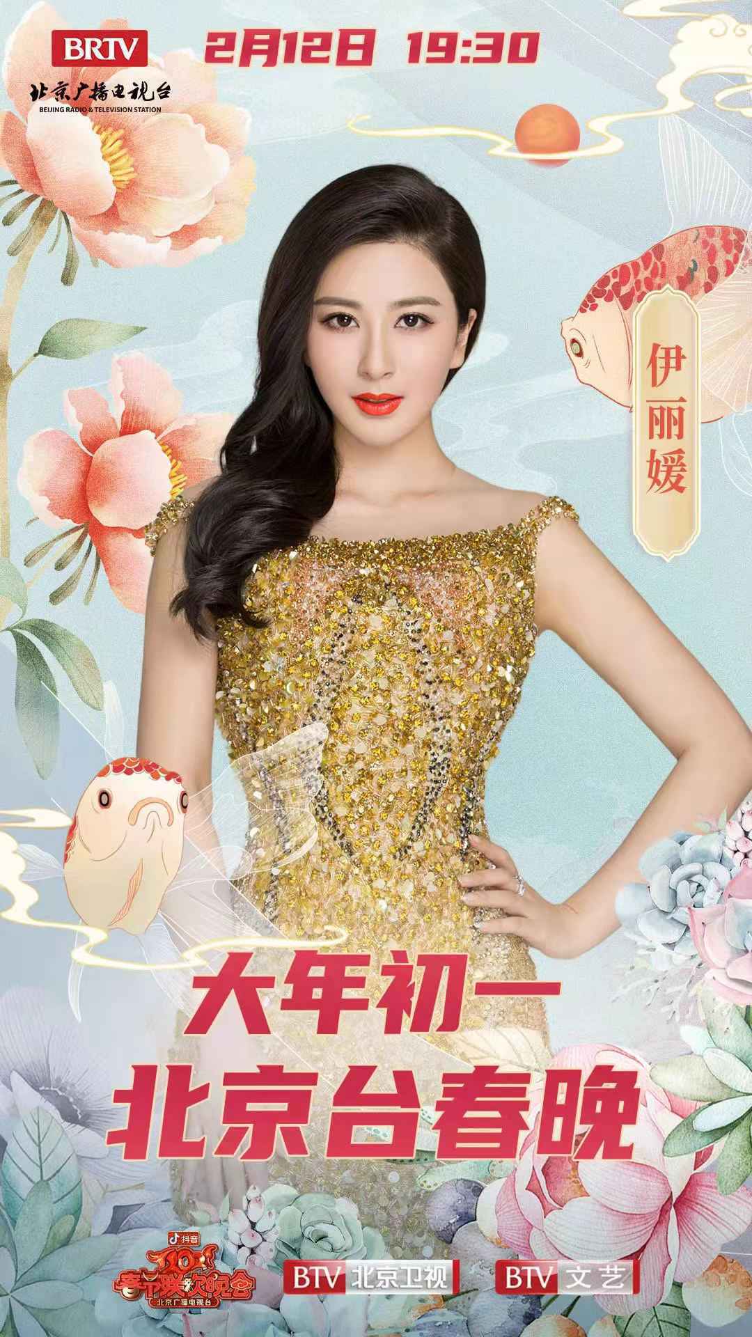 伊丽媛新作《百年再起航》霸屏压轴献唱各大卫视春晚,湖南卫视小年夜春晚首唱