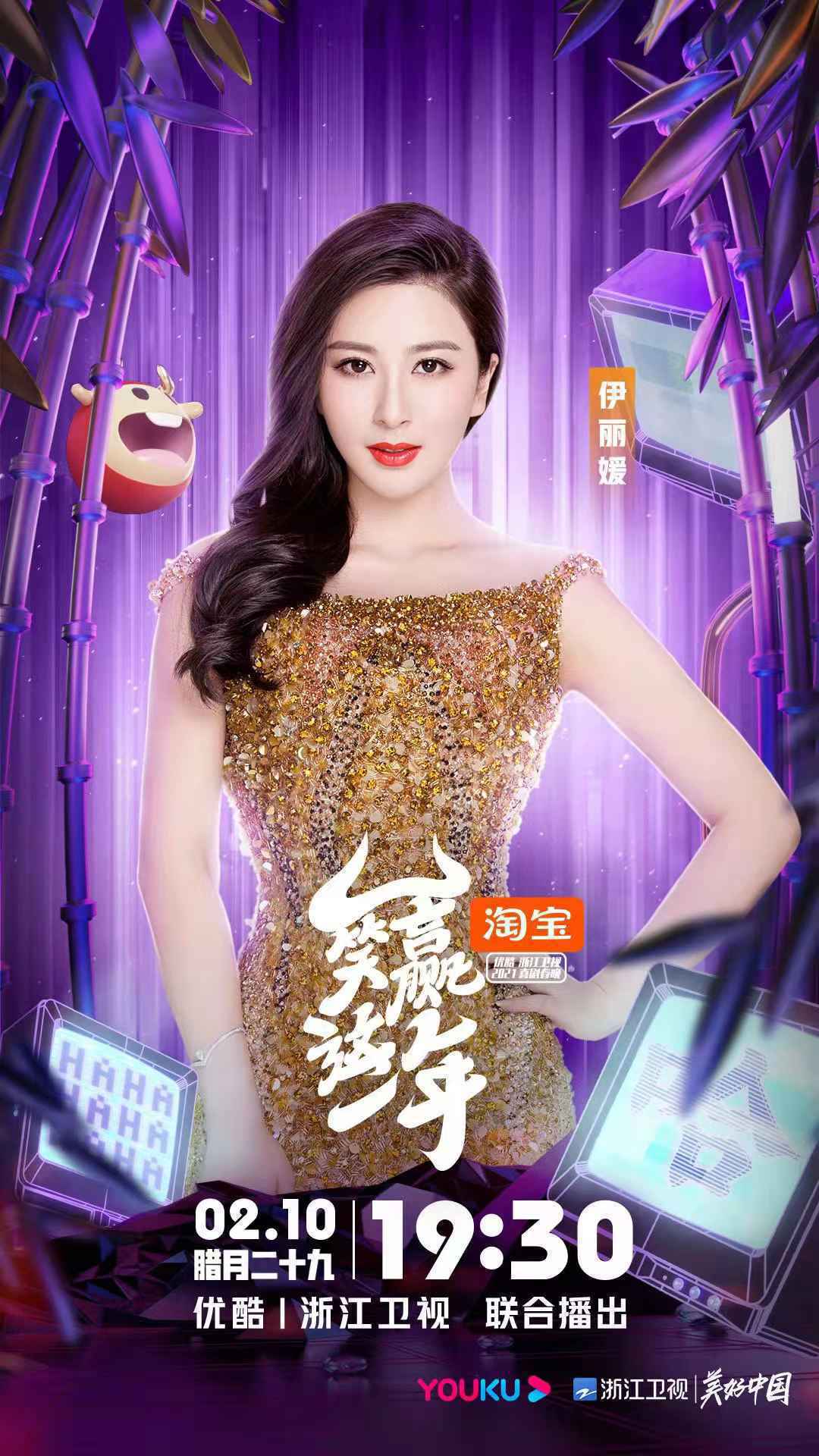 伊丽媛新作《百年再起航》霸屏压轴献唱各大卫视春晚,湖南卫视小年夜春晚首唱