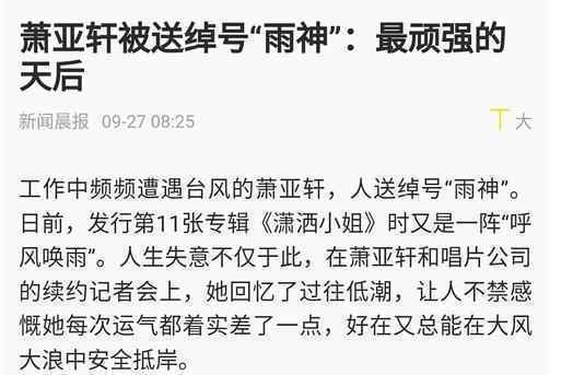 两任雨神萧敬腾萧亚轩 难道龙王姓萧？