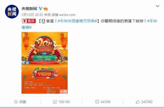 官宣！央视牛年春晚节目单发布 你最期待谁？