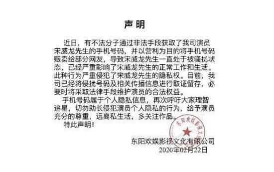 宋威龙的手机号到底是怎么被泄露的？公司呼吁粉丝理智追星