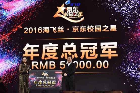 华晨宇方大同助力京东校园之星总决赛