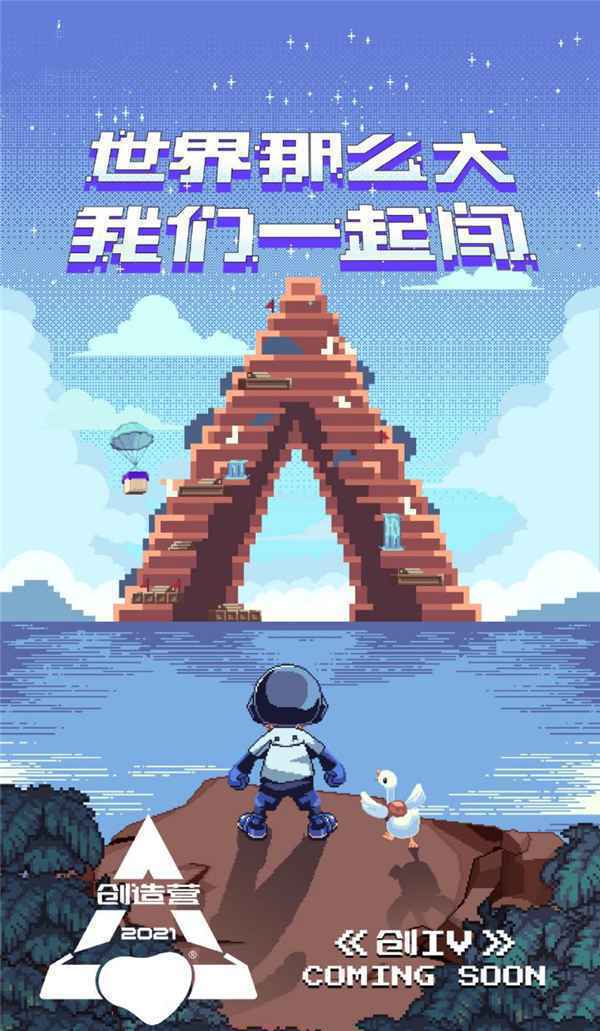 《创造营2021》17日晚首播 正版音频将上线酷狗音乐