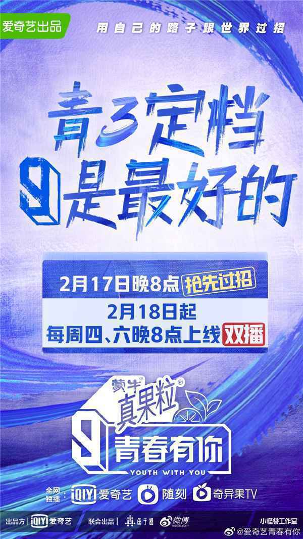 《青春有你3》2月17日上线 正版音源再次上线酷狗
