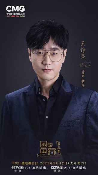 王铮亮献唱《国家宝藏》第三季盛典 新曲《怀归》感人至深