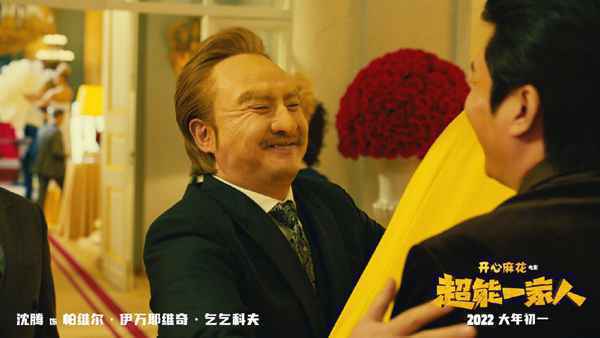 艾伦沈腾新片《超能一家人》定档2022大年初一 《西游记之再世妖王》提档