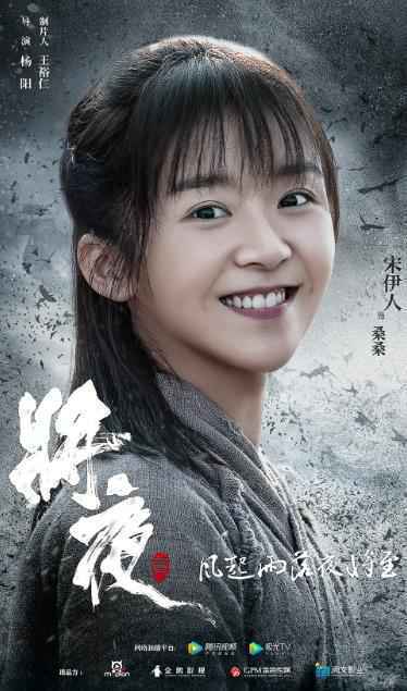 《将夜2》首曝概念海报王鹤棣宋伊人再掀江湖波澜