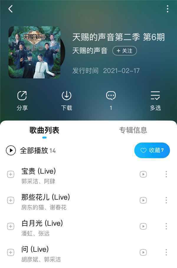 《天赐的声音2》张信哲潘虹高能合唱获金曲推荐音频上线酷狗