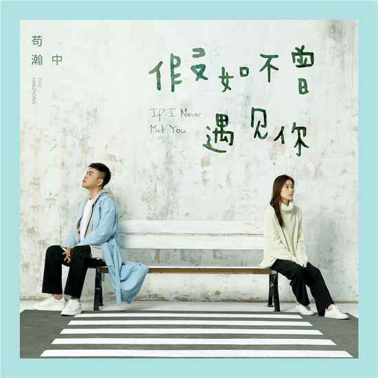 苟瀚中谱写温暖冬季恋歌