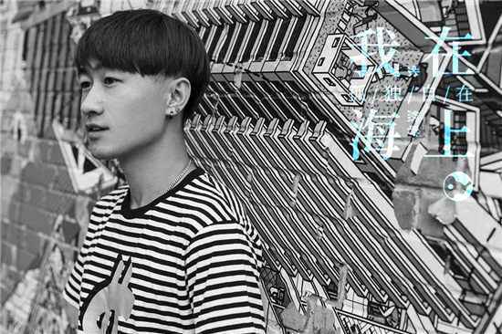 张然聍创作三专《我在海上孤独自在》正式发布