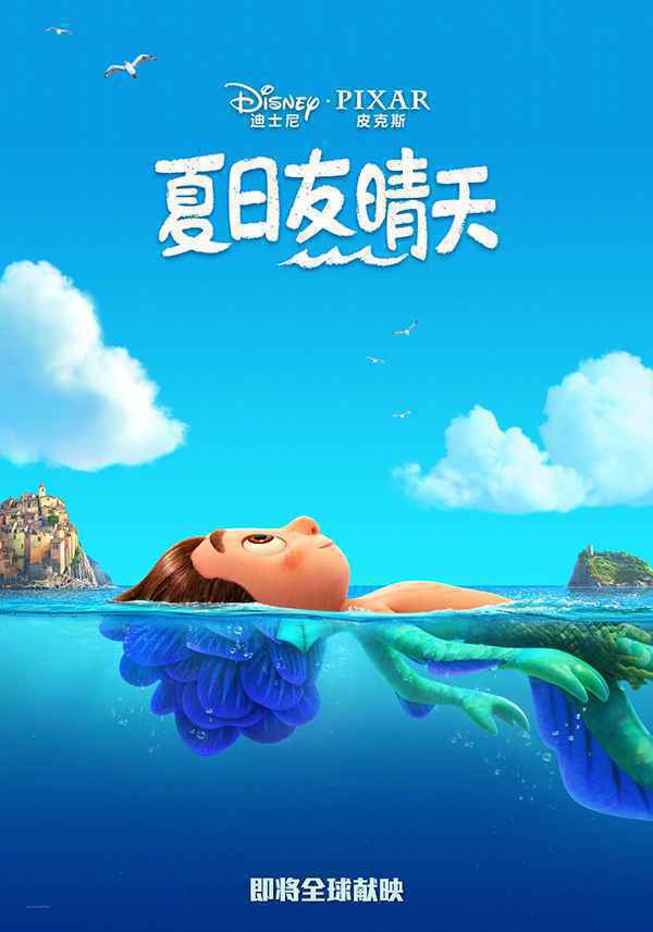 皮克斯动画《夏日友情天》发中文海报 《怪兽电力公司》衍生动画《怪兽上班》定档