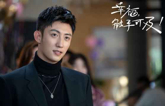 黄景瑜《幸福触手可及》开播！电商大佬宋凛在线诠释精英图鉴