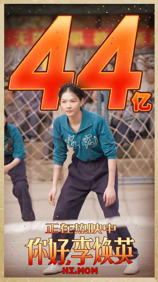 《你好，李焕英》累计票房已破44亿 真人版《猫和老鼠》明日上映