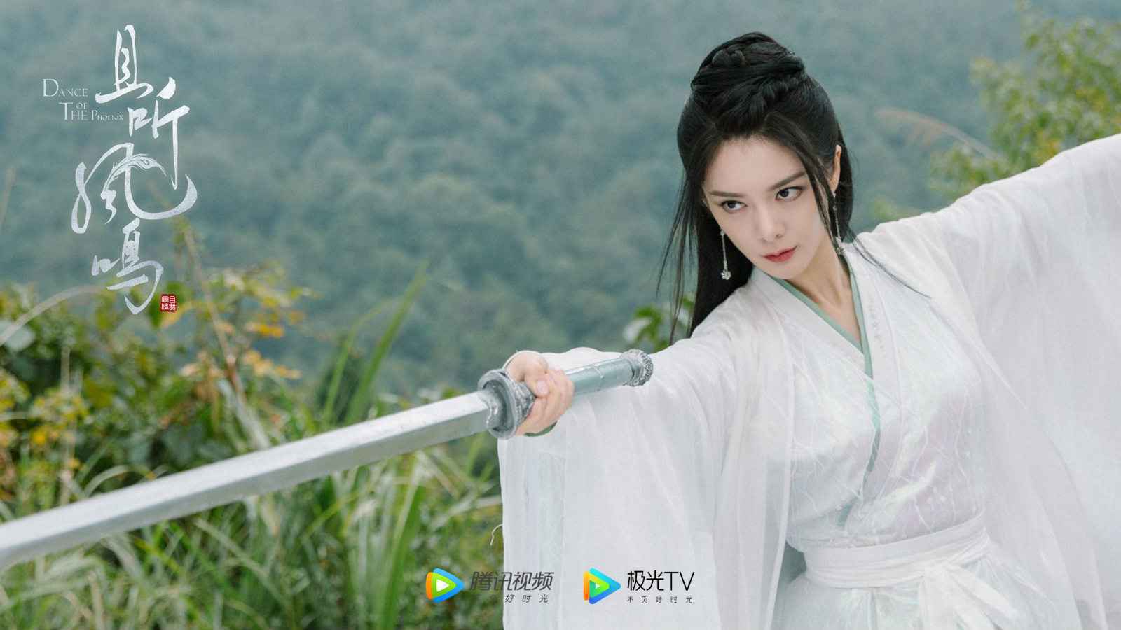 傅菁《且听凤鸣》上线，化身清冷神女凌厉十足