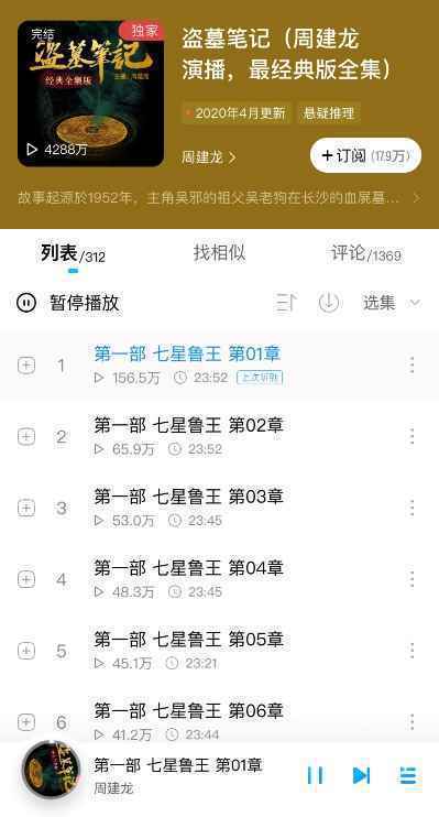 酷狗听书“试水”收听全免费 新增多部热门作品