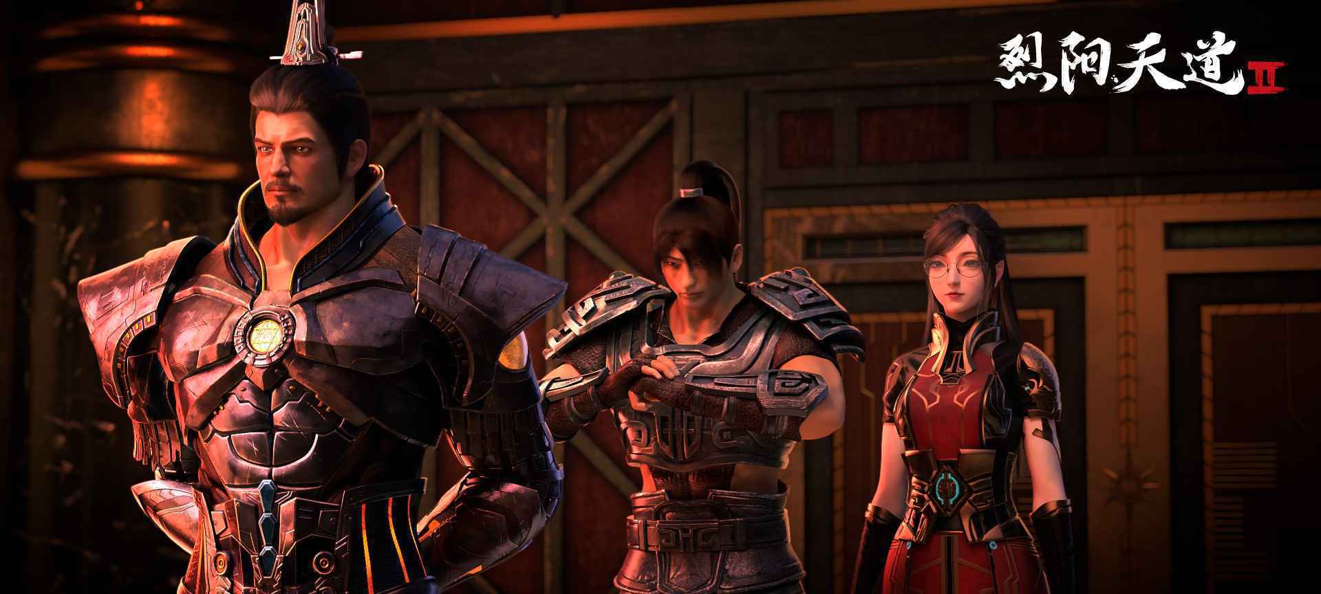 《烈阳天道Ⅱ》∣国漫女性角色的崛起