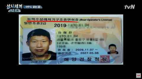 超敬业!柳海真为拍《一日三餐:渔村篇5》考取取游艇驾照