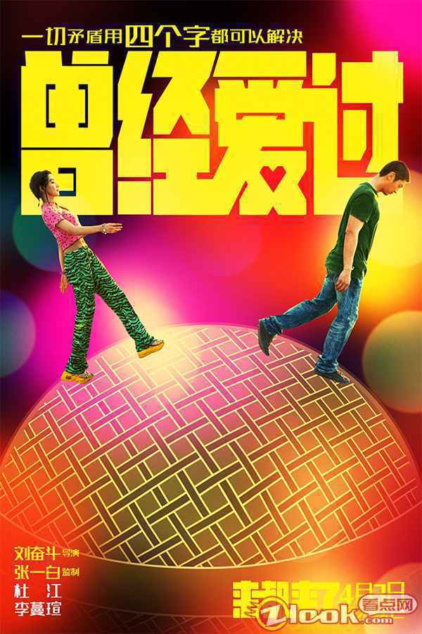 你被哪四个字扎心过？全明星话题喜剧《来都来了》曝逢四化吉海报