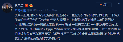 专辑发行遭搪塞 李荣浩撕经纪人:想上新歌这么难?