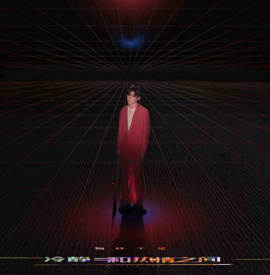 易烊千玺生日发新歌《冷静和热情之间》