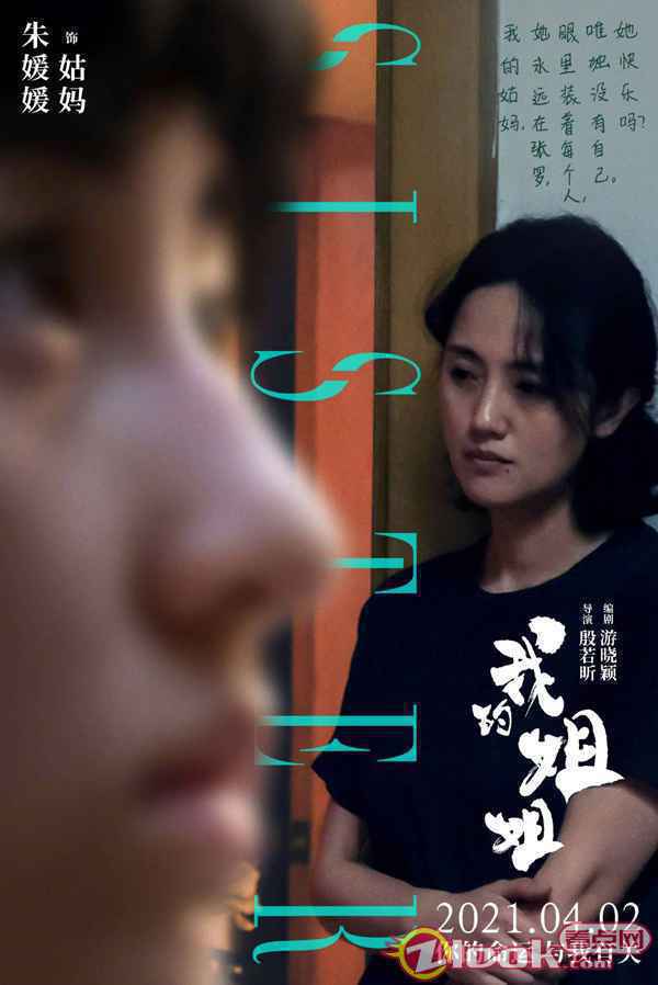 001LTF2wly1go46g98x9lj62bc3goqqn02 电影《我的姐姐》曝人物海报 张子枫与“三代戏骨”上演细腻好戏