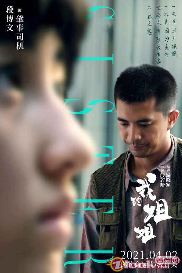 001LTF2wly1go46ga1cl4j62bc3gotwx02 电影《我的姐姐》曝人物海报 张子枫与“三代戏骨”上演细腻好戏