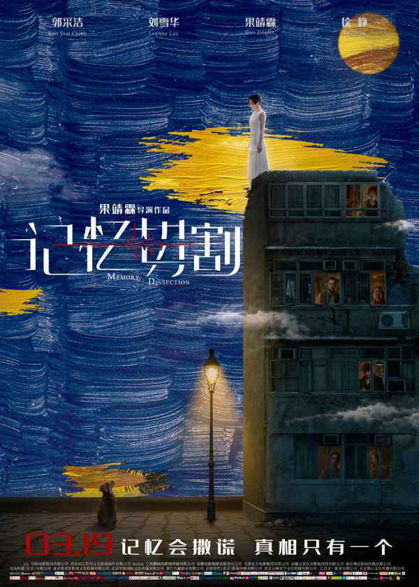 3月观影指南：《寻龙传说》定档3.5《记忆切割》《又见奈良》3.19上映