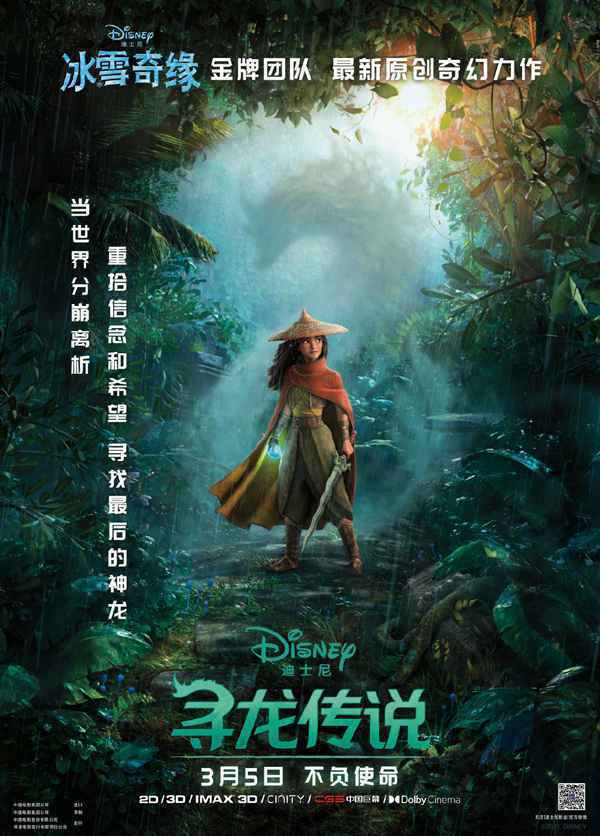 迪士尼新动画《寻龙传说》口碑出炉 烂番茄新鲜度高达96%