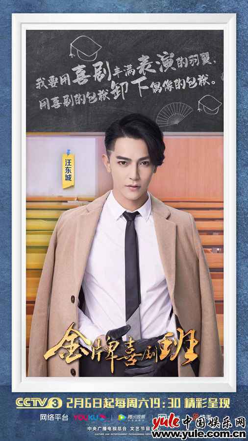 汪东城挑战喜剧卸下包袱 《吐槽大会》笑点不断获高票