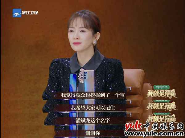 潘斌龙《我就是演员》晋级总决赛 章子怡：他值得被观众记住