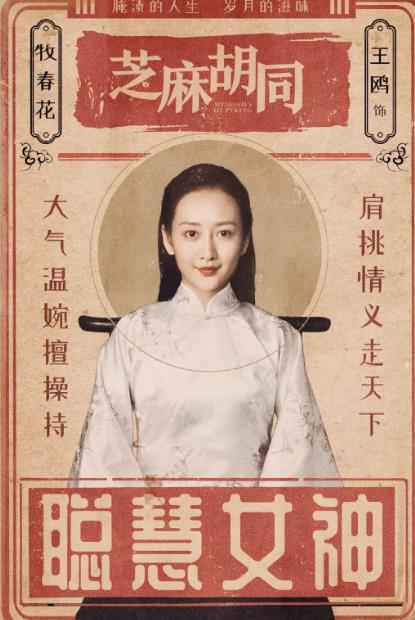 王鸥《芝麻胡同》今日开播 旗袍惊艳演绎京味人生