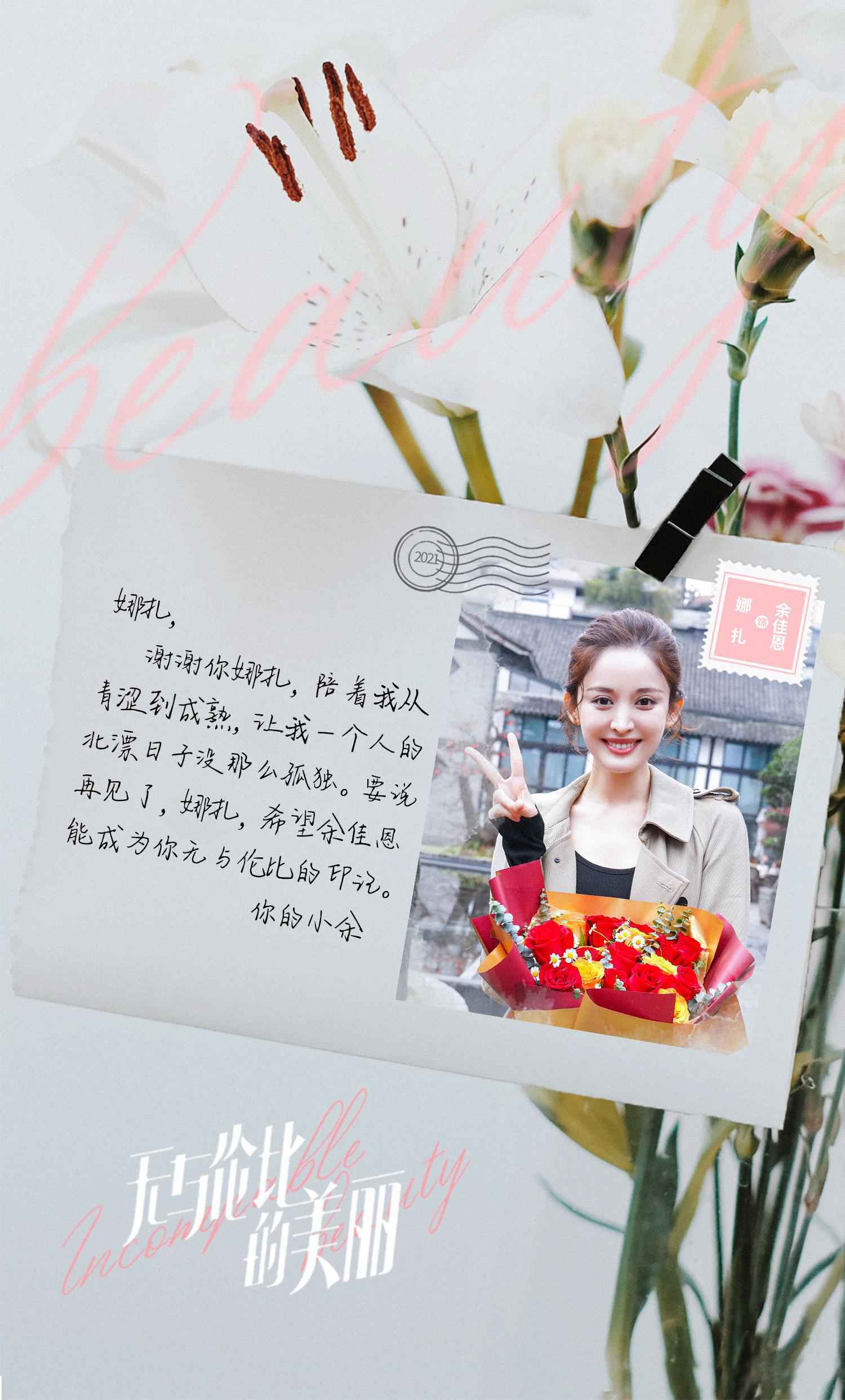 《无与伦比的美丽》杀青 陈晓娜扎探秘人生