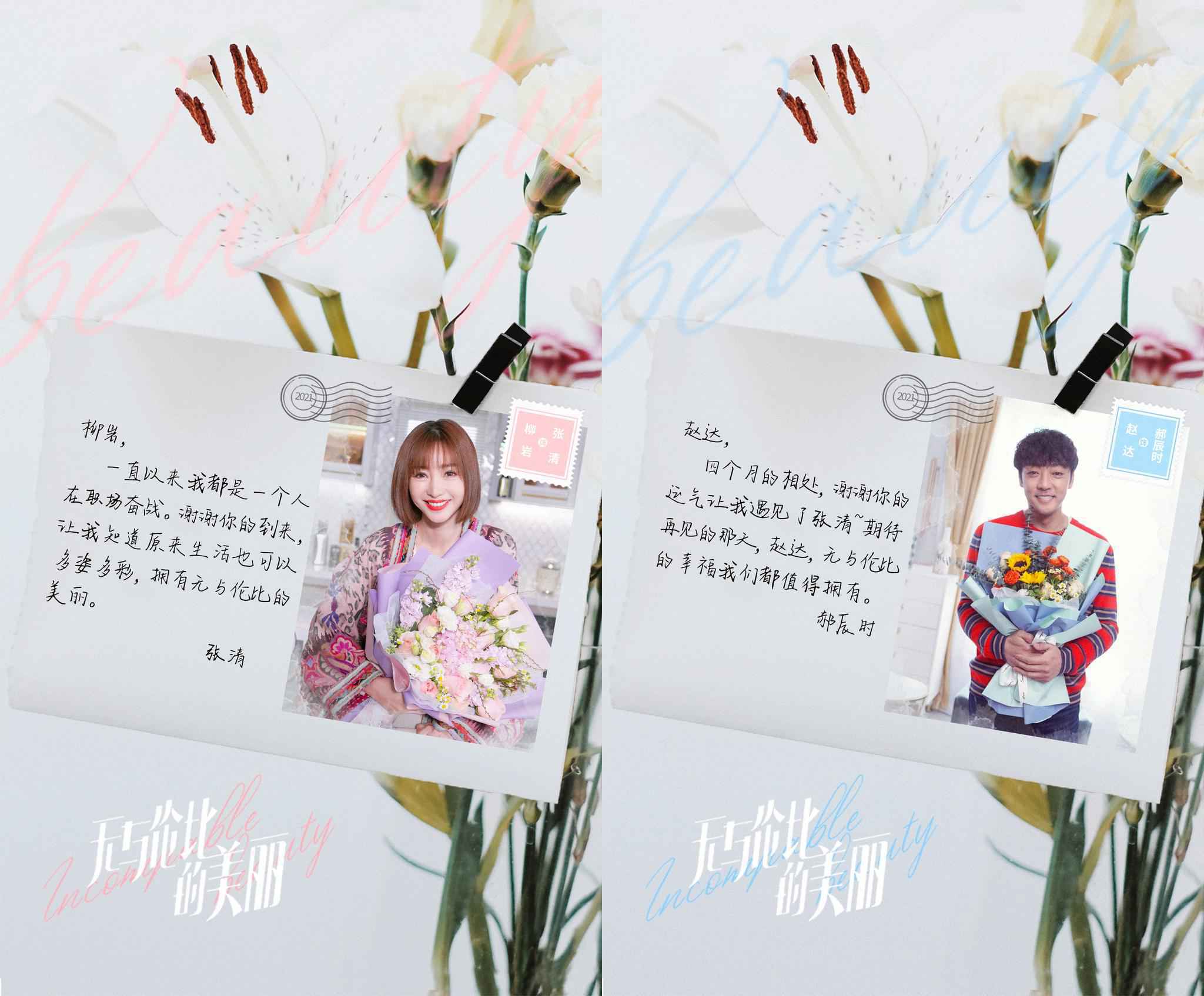 《无与伦比的美丽》杀青 陈晓娜扎探秘人生