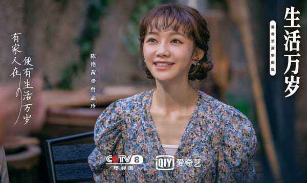 家庭生活轻喜剧《生活万岁》今日19:30开播 刘威王鸥暖心演绎人生百味