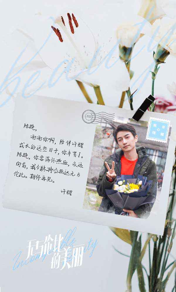 《无与伦比的美丽》圆满杀青,陈晓娜扎探秘人生错位寻爱引期待