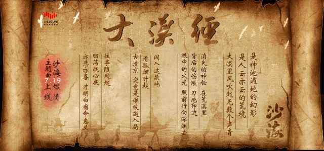 电视剧《沙海》主题曲公布歌名 好莱坞音乐班底打造热血序曲《大漠经》