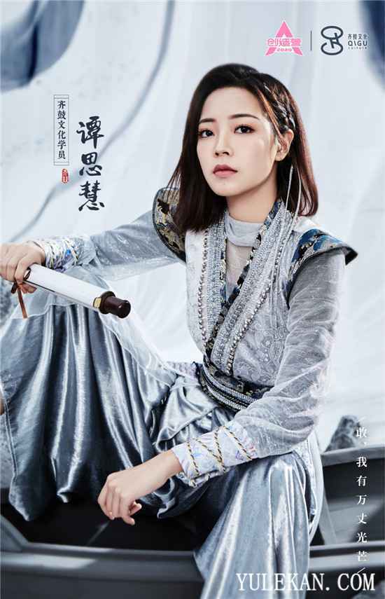 《创造营2020》黑马谭思慧初亮相 动人歌声掀起回忆杀