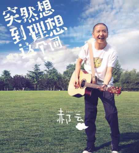 《我是唱作人》官宣郝云补位 曾获苏大强出“面”相助