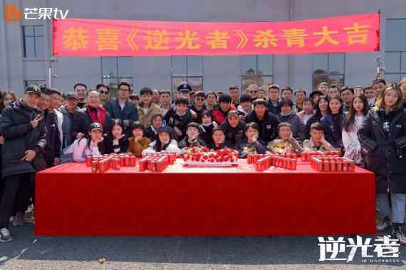 网剧《逆光者》杀青 彭冠英张雨剑演绎“禁毒双雄”