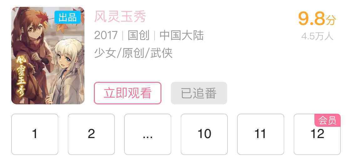 B站国创动画《风灵玉秀》9.8分收官少女武侠题材收获高口碑