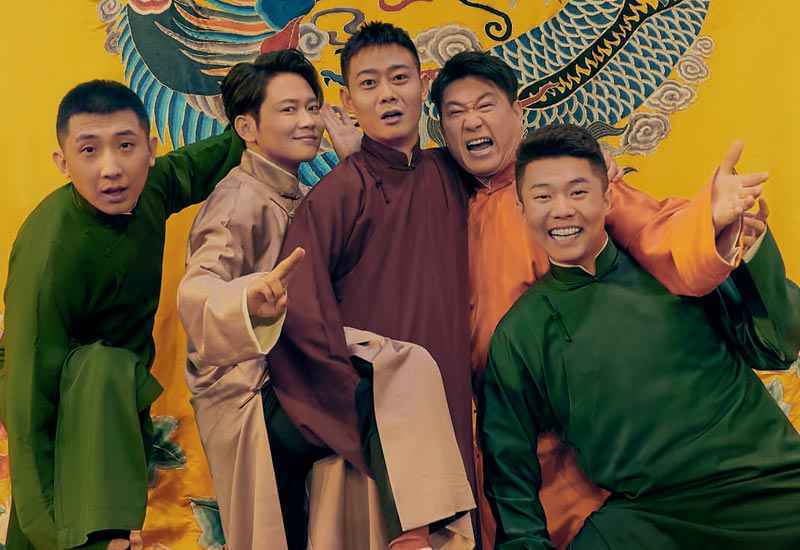 德云社『云鹤九霄』 发扬传统曲艺的新力量