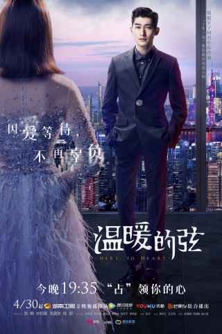 《温暖的弦》今晚首播 “卫星夫妇”含泪重逢 张翰吃醋上演“电梯咚”！