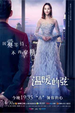 《温暖的弦》今晚首播 “卫星夫妇”含泪重逢 张翰吃醋上演“电梯咚”！