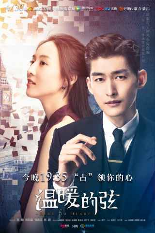 《温暖的弦》今晚首播 “卫星夫妇”含泪重逢 张翰吃醋上演“电梯咚”！