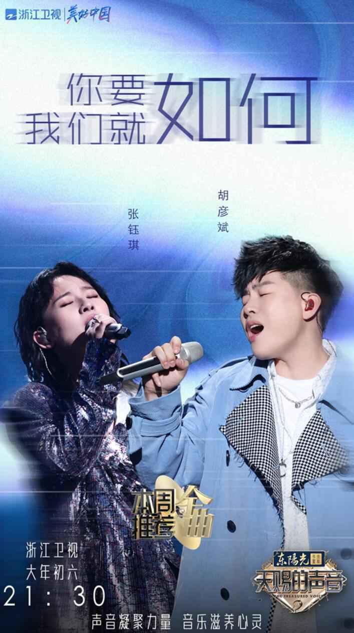 胡彦斌张钰琪进军阶段荣耀金曲 小鬼返场能否再续《解脱》前缘