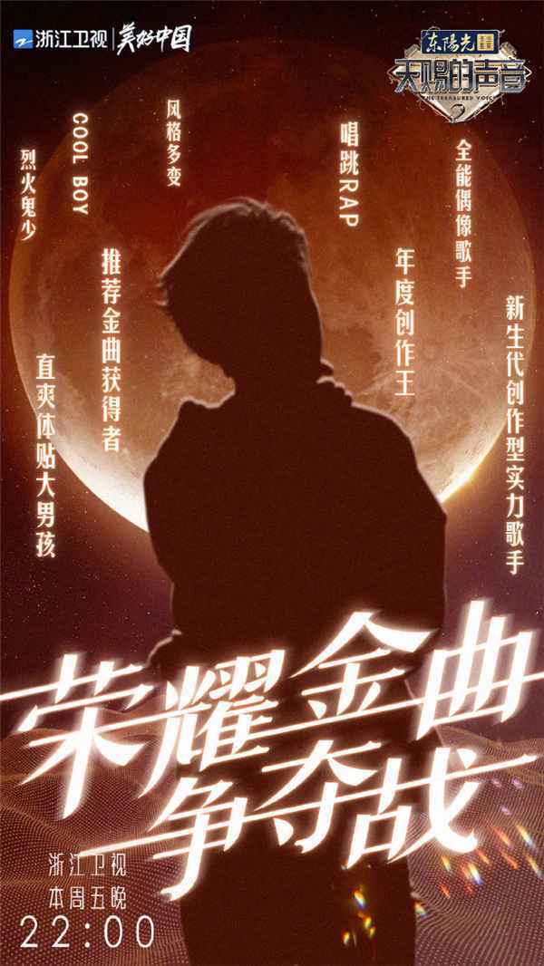 《天赐的声音2》阿朵、王琳凯“参战”金曲争夺 歌曲将上线酷狗