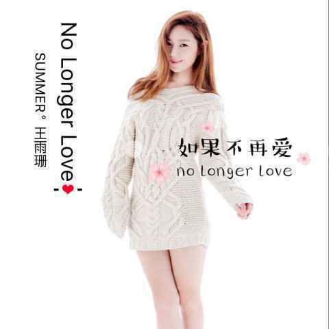 《如果不再爱》发布 90后歌手王雨珊回归乐坛